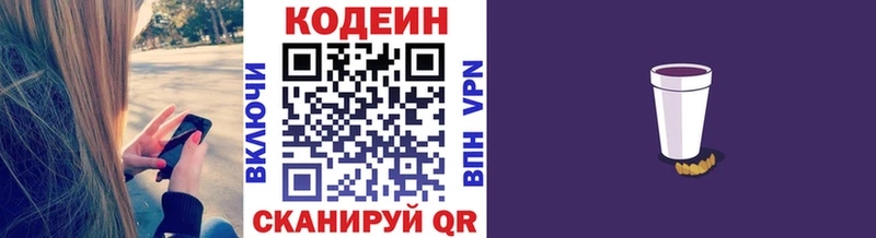 Codein Purple Drank  Миасс 